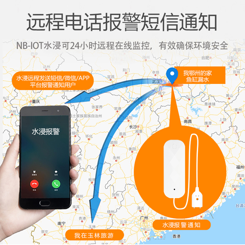NB-IoT水浸報(bào)警器 智能溢水探測器SR-N06