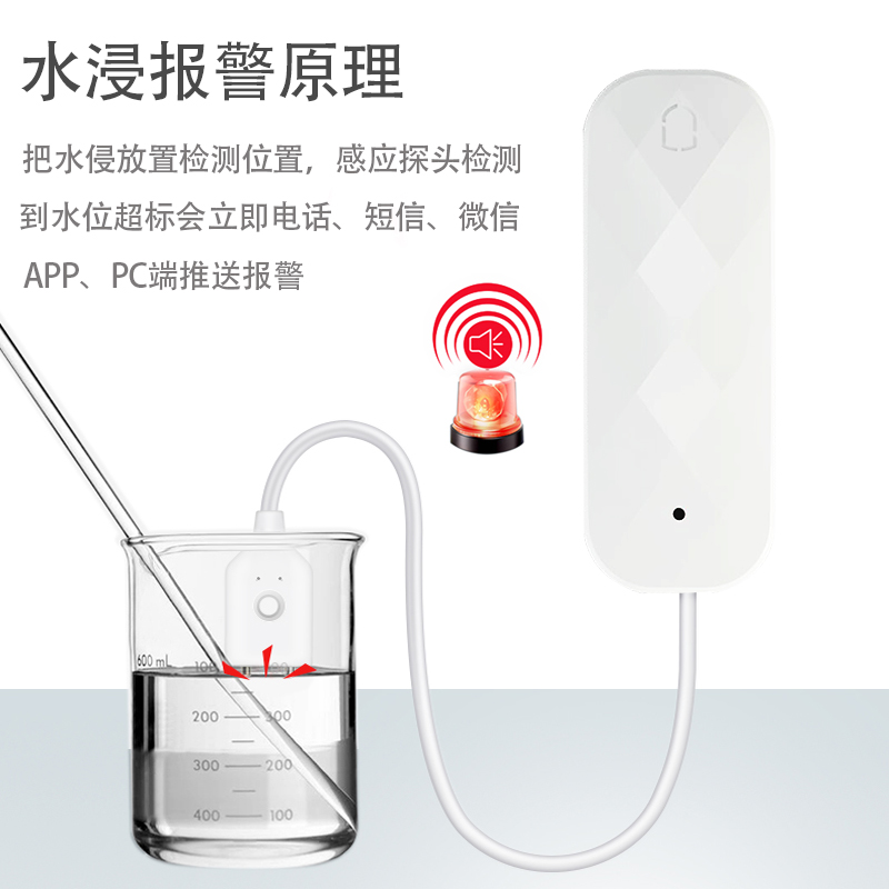 NB-IoT水浸報(bào)警器 智能溢水探測器SR-N06
