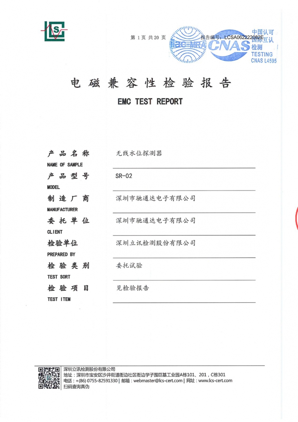 無線水位探測器