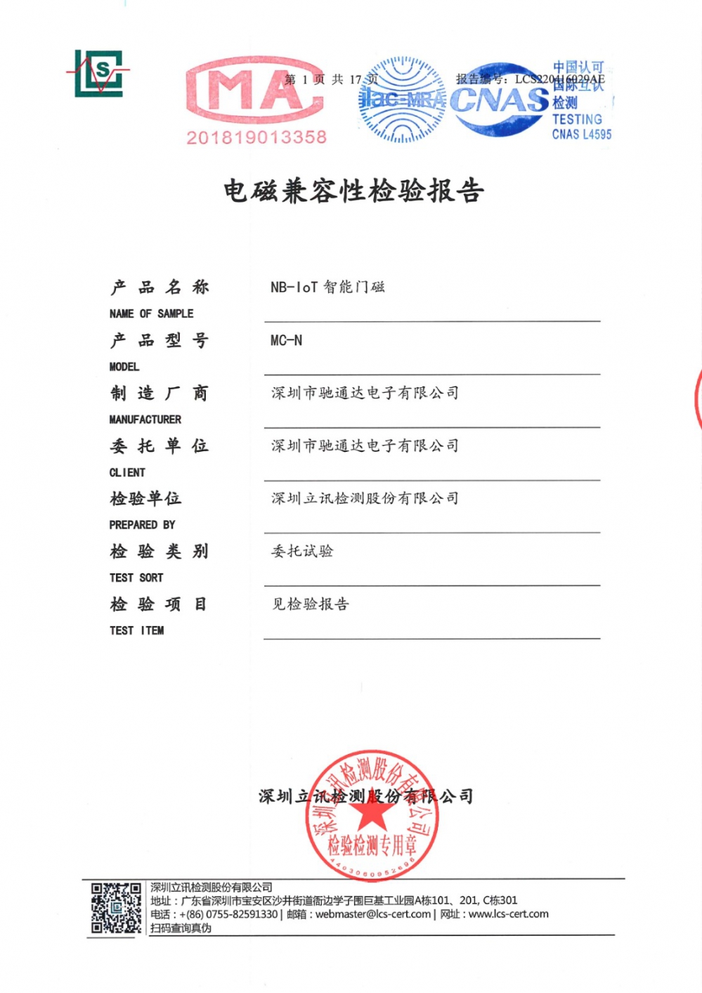 NB門磁