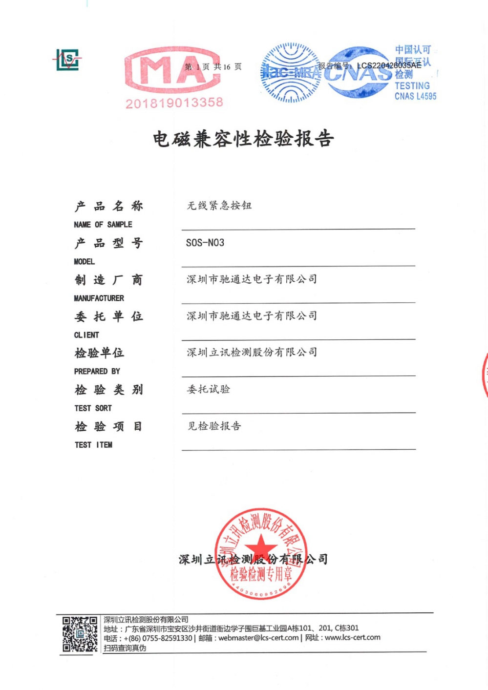 無(wú)線緊急按鈕